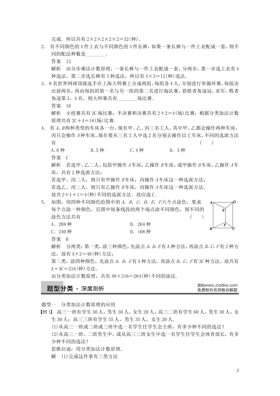 【步步高】2014届高三数学大一轮复习 10.1分类加法计数原理与分步乘法计数原理教案 理 新人教A版 _第2页