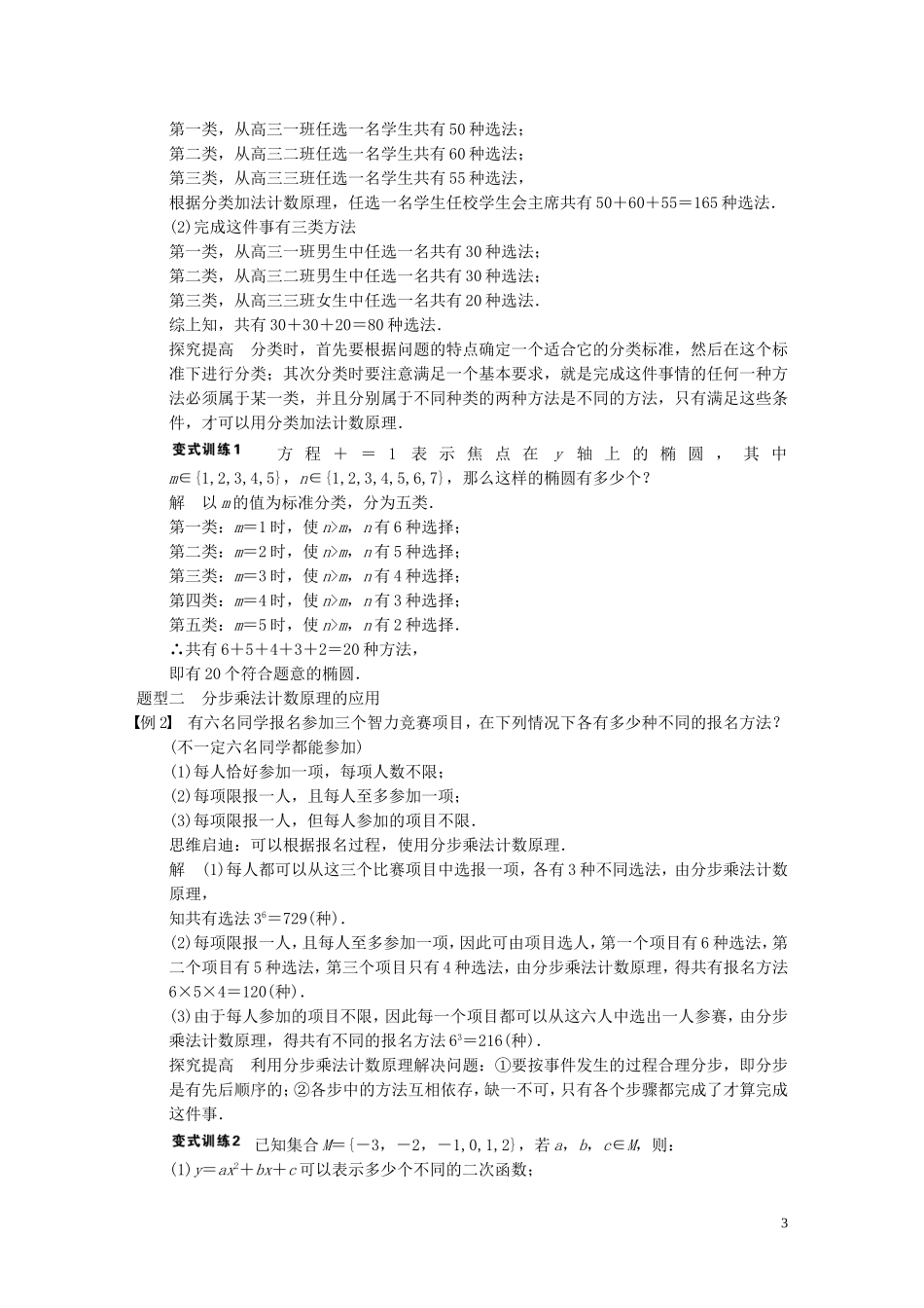 【步步高】2014届高三数学大一轮复习 10.1分类加法计数原理与分步乘法计数原理教案 理 新人教A版 _第3页