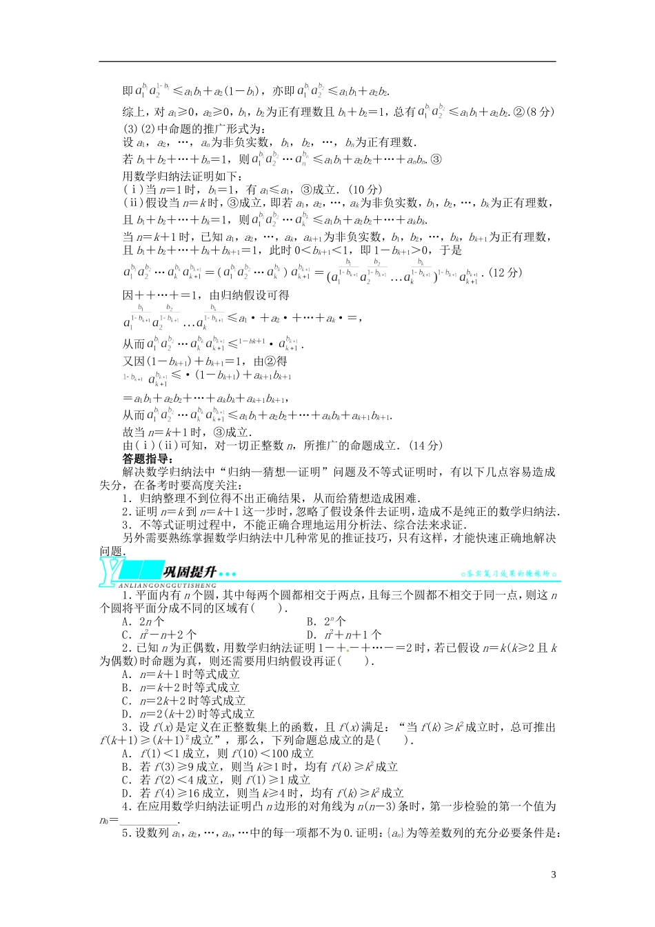 【志鸿优化设计】2014届高考数学一轮复习 第十二章 算法初步、推理与证明、复数12．5数学归纳法教学案 理 新人教A版 _第3页