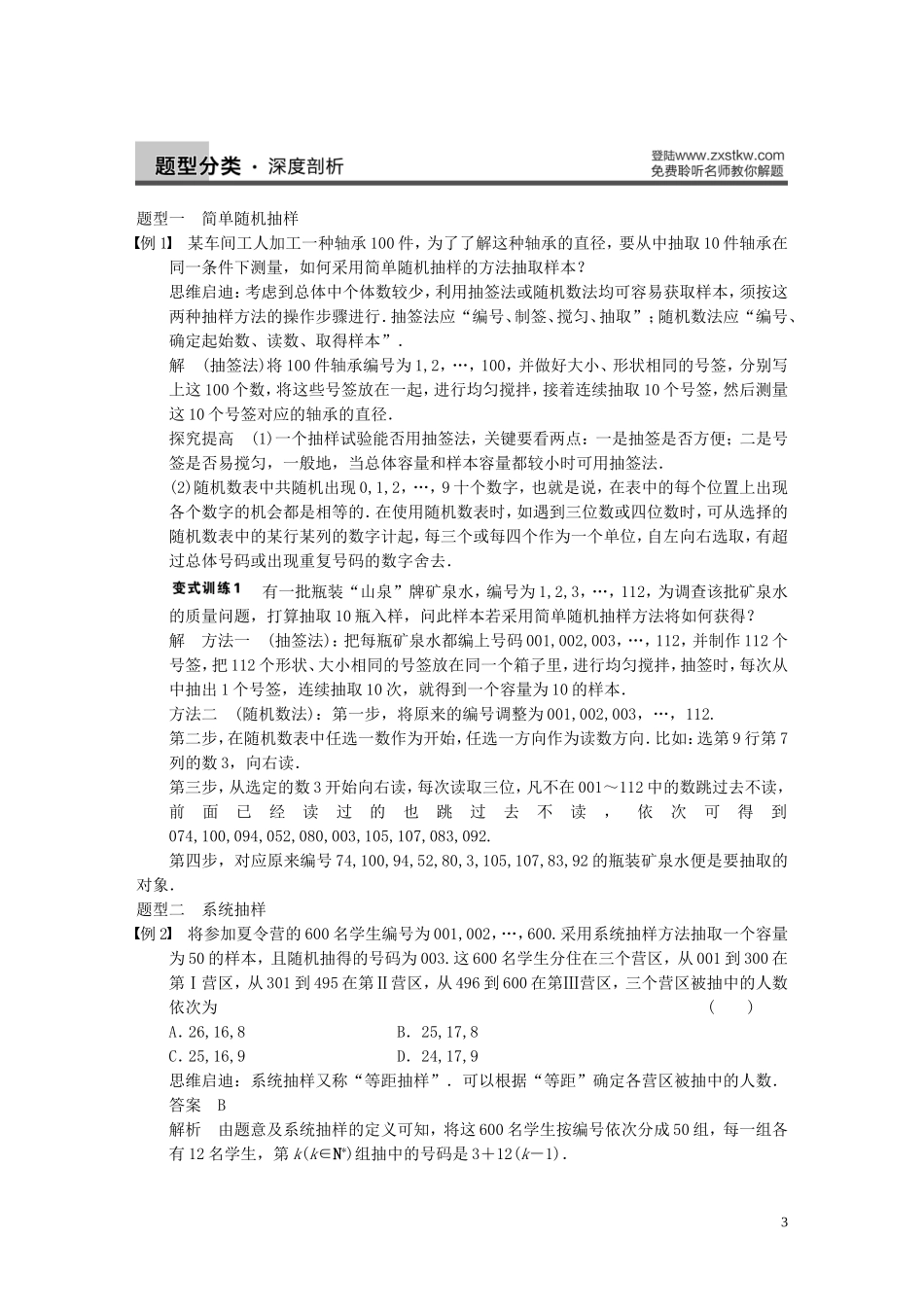 【步步高】2014届高三数学大一轮复习 11.1随机抽样教案 理 新人教A版 _第3页