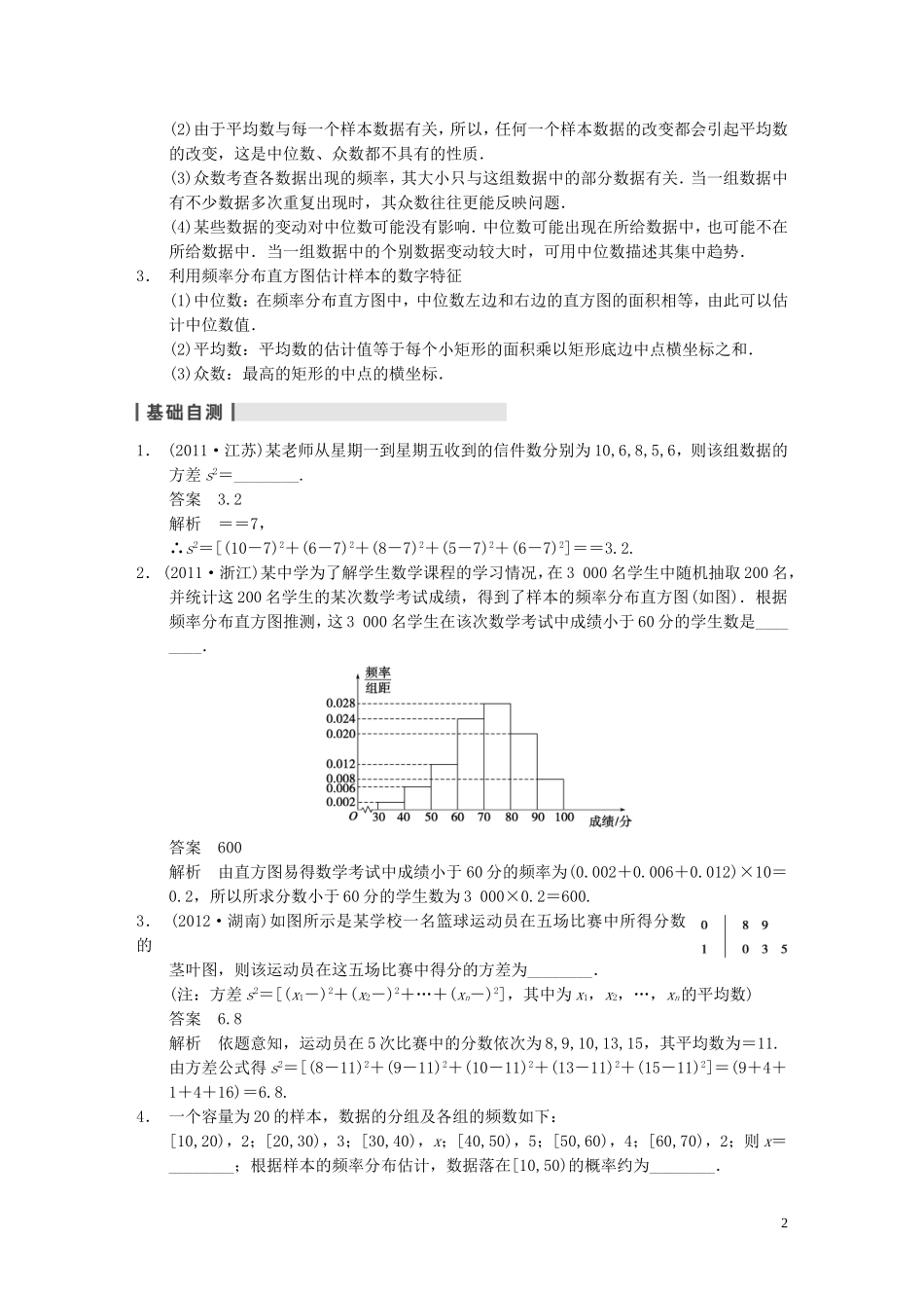 【步步高】2014届高三数学大一轮复习 11.2用样本估计总体教案 理 新人教A版 _第2页