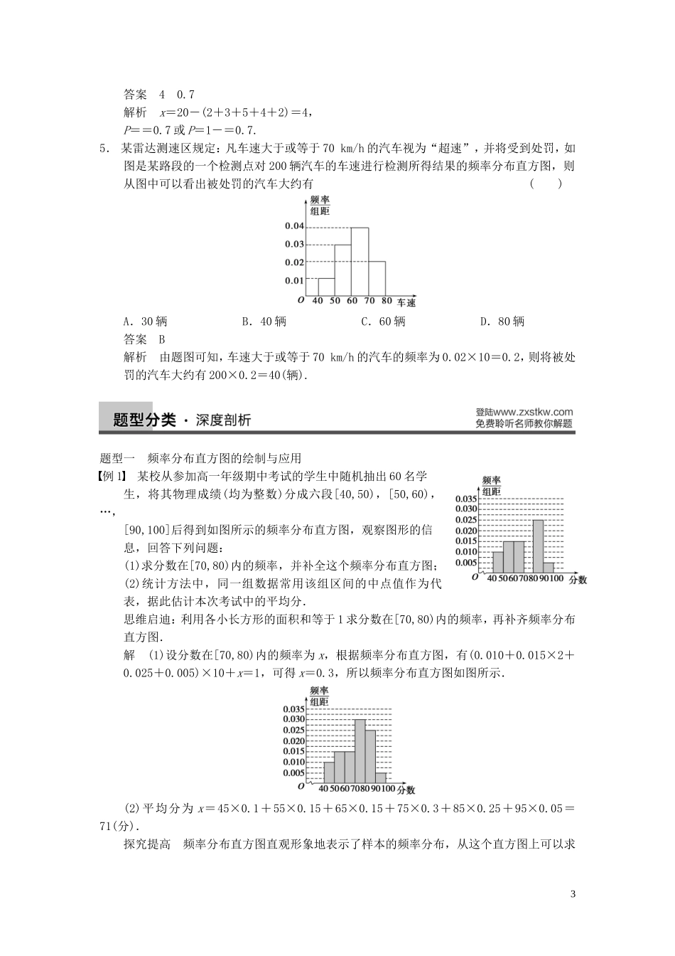 【步步高】2014届高三数学大一轮复习 11.2用样本估计总体教案 理 新人教A版 _第3页