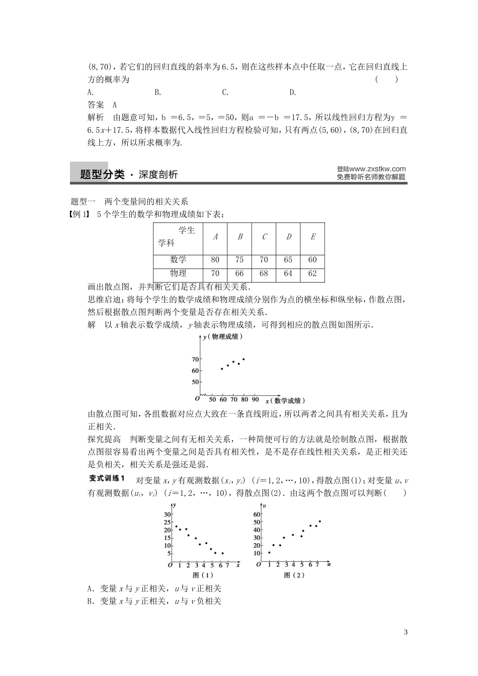 【步步高】2014届高三数学大一轮复习 11.3变量间的相关关系、统计案例教案 理 新人教A版 _第3页