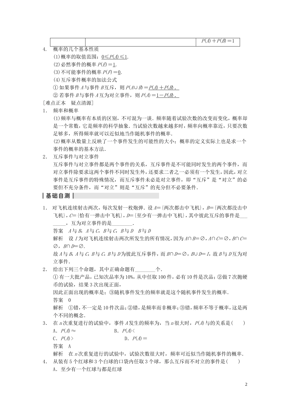【步步高】2014届高三数学大一轮复习 12.1随机事件的概率教案 理 新人教A版 _第2页