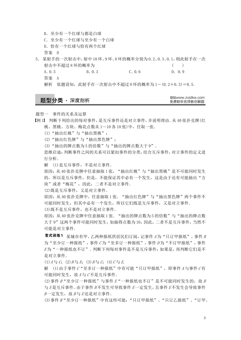 【步步高】2014届高三数学大一轮复习 12.1随机事件的概率教案 理 新人教A版 _第3页