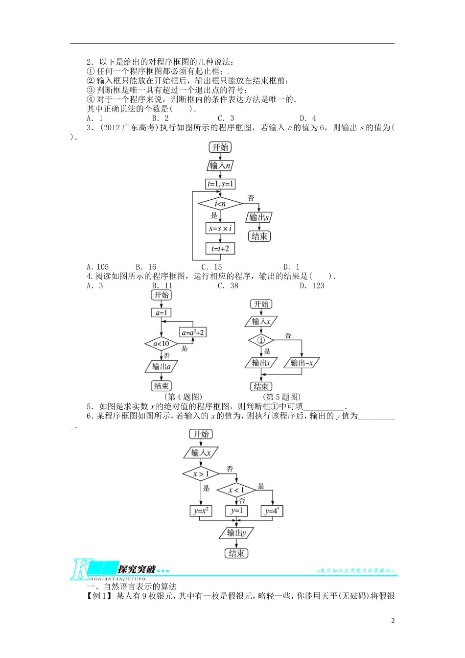 【志鸿优化设计】2014届高考数学一轮复习 第十二章算法初步与框图、推理与证明、复数12．1算法与程序框图教学案 新人教B版_第2页