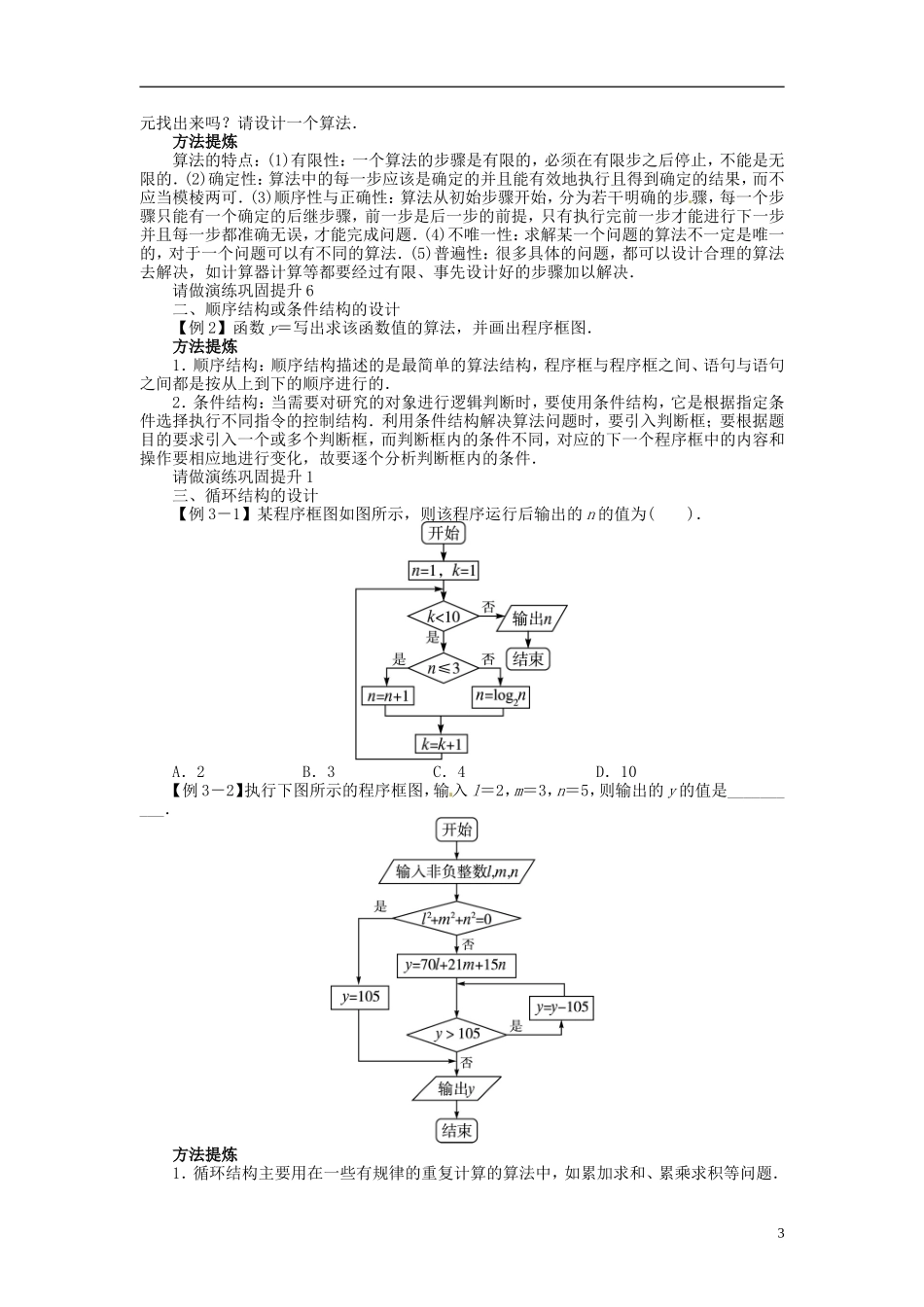 【志鸿优化设计】2014届高考数学一轮复习 第十二章算法初步与框图、推理与证明、复数12．1算法与程序框图教学案 新人教B版_第3页