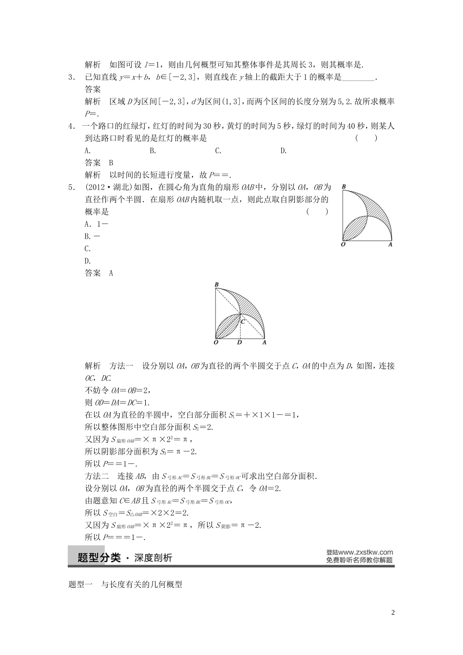 【步步高】2014届高三数学大一轮复习 12.3几何概型教案 理 新人教A版 _第2页