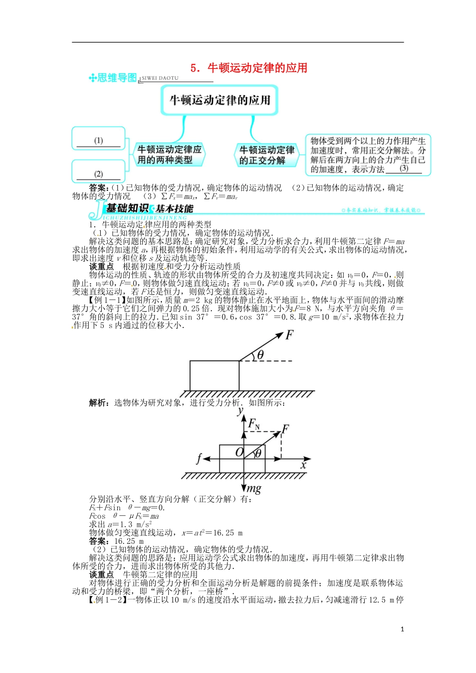 【志鸿全优设计】2013-2014学年高中物理 第三章第5节牛顿运动定律的应用目标导学 教科版必修1_第1页