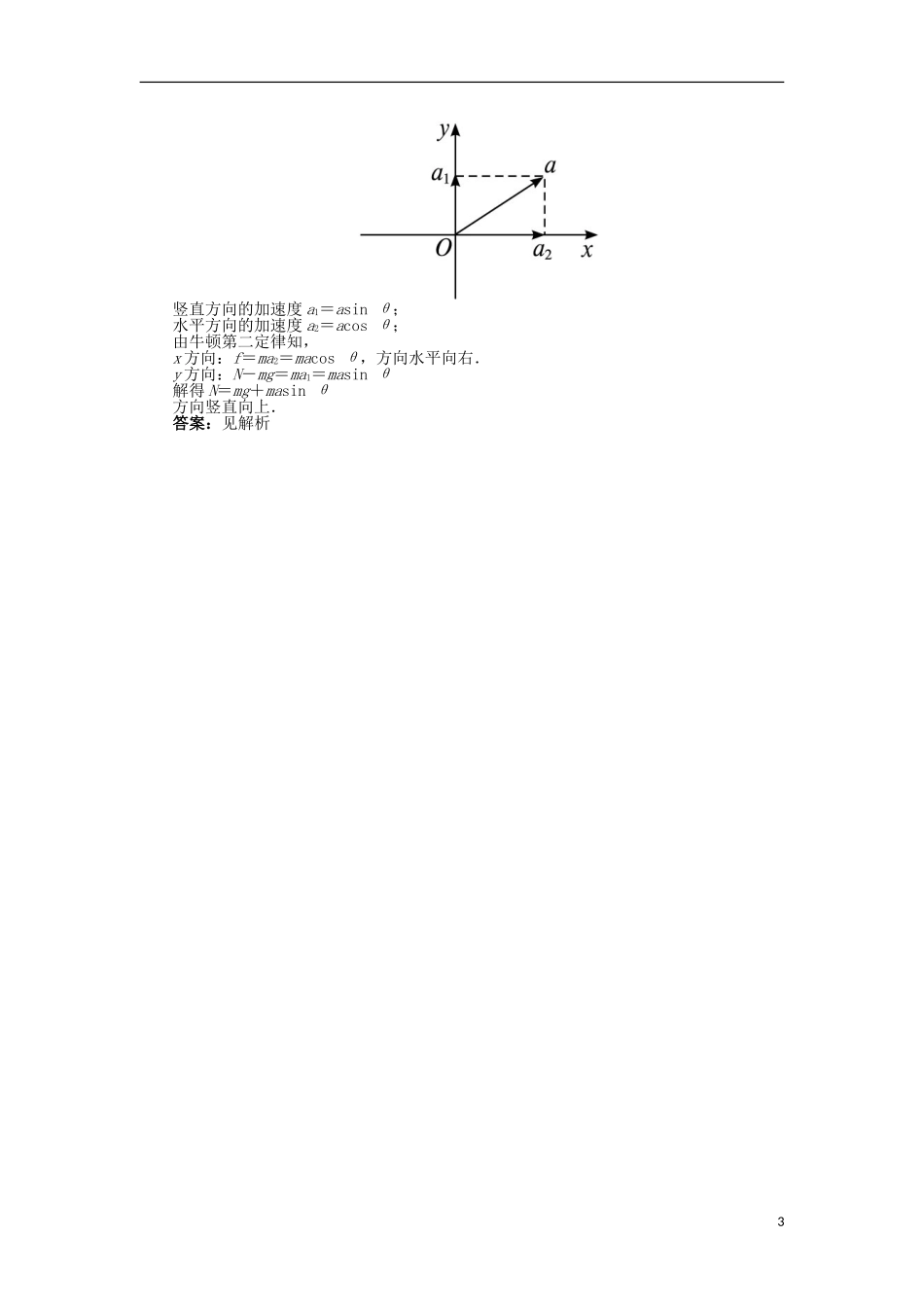 【志鸿全优设计】2013-2014学年高中物理 第三章第5节牛顿运动定律的应用目标导学 教科版必修1_第3页