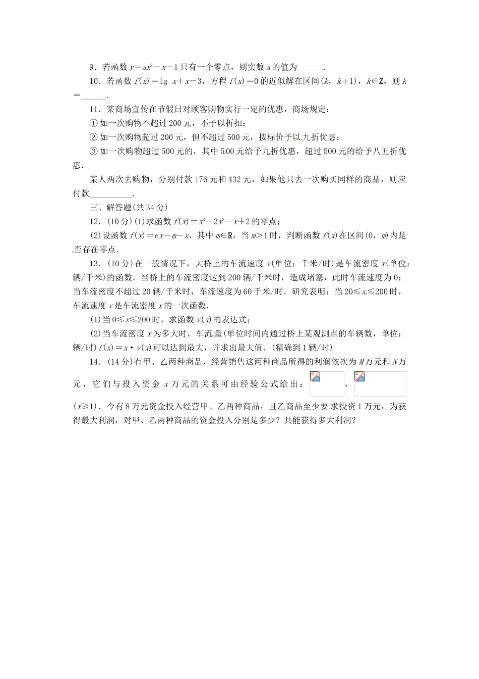 【志鸿全优设计】2013-2014学年高中数学 第三章　函数的应用单元检测 新人教A版必修1 _第2页