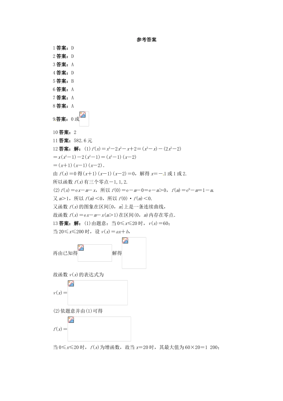 【志鸿全优设计】2013-2014学年高中数学 第三章　函数的应用单元检测 新人教A版必修1 _第3页