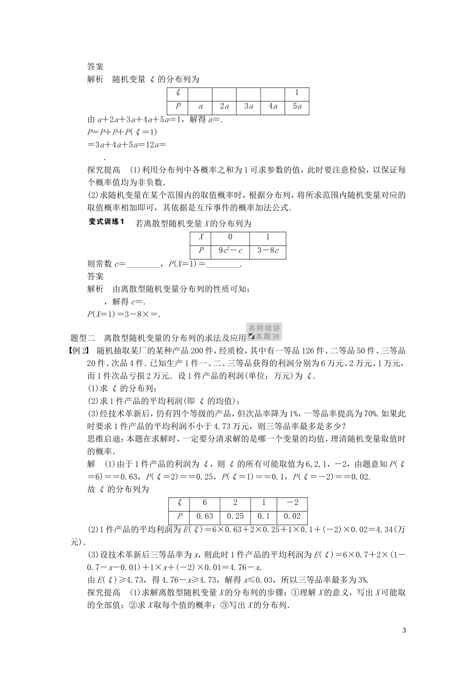 【步步高】2014届高三数学大一轮复习 12.4离散型随机变量及其分布列教案 理 新人教A版 _第3页