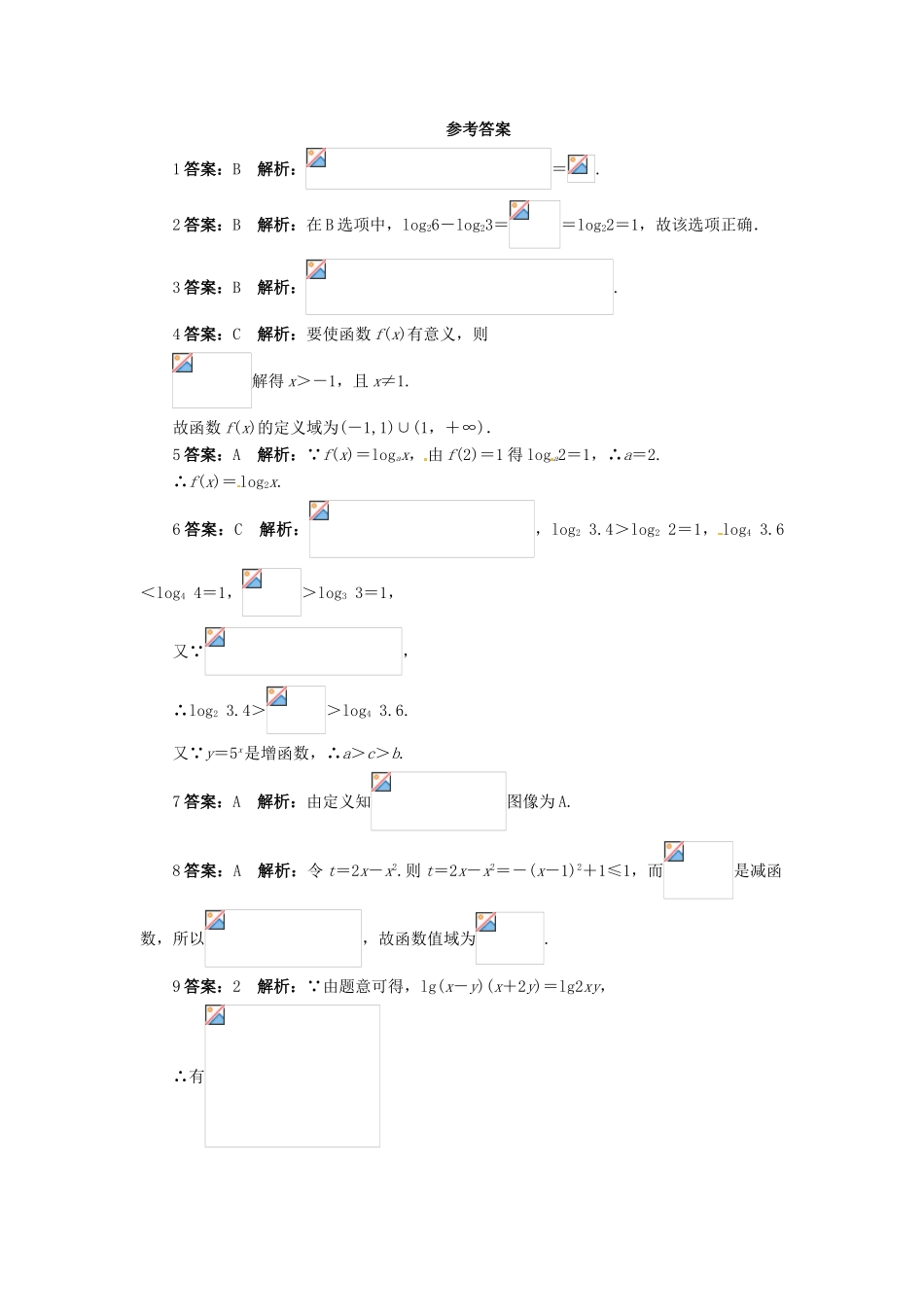 【志鸿全优设计】2013-2014学年高中数学 第三章 指数函数和对数函数单元检测 北师大版必修1_第3页