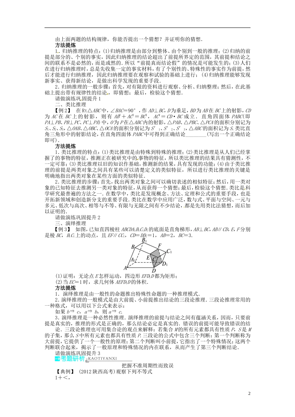 【志鸿优化设计】2014届高考数学一轮复习 第十二章算法初步与框图、推理与证明、复数12．3合情推理与演绎推理教学案 新人教B版_第2页