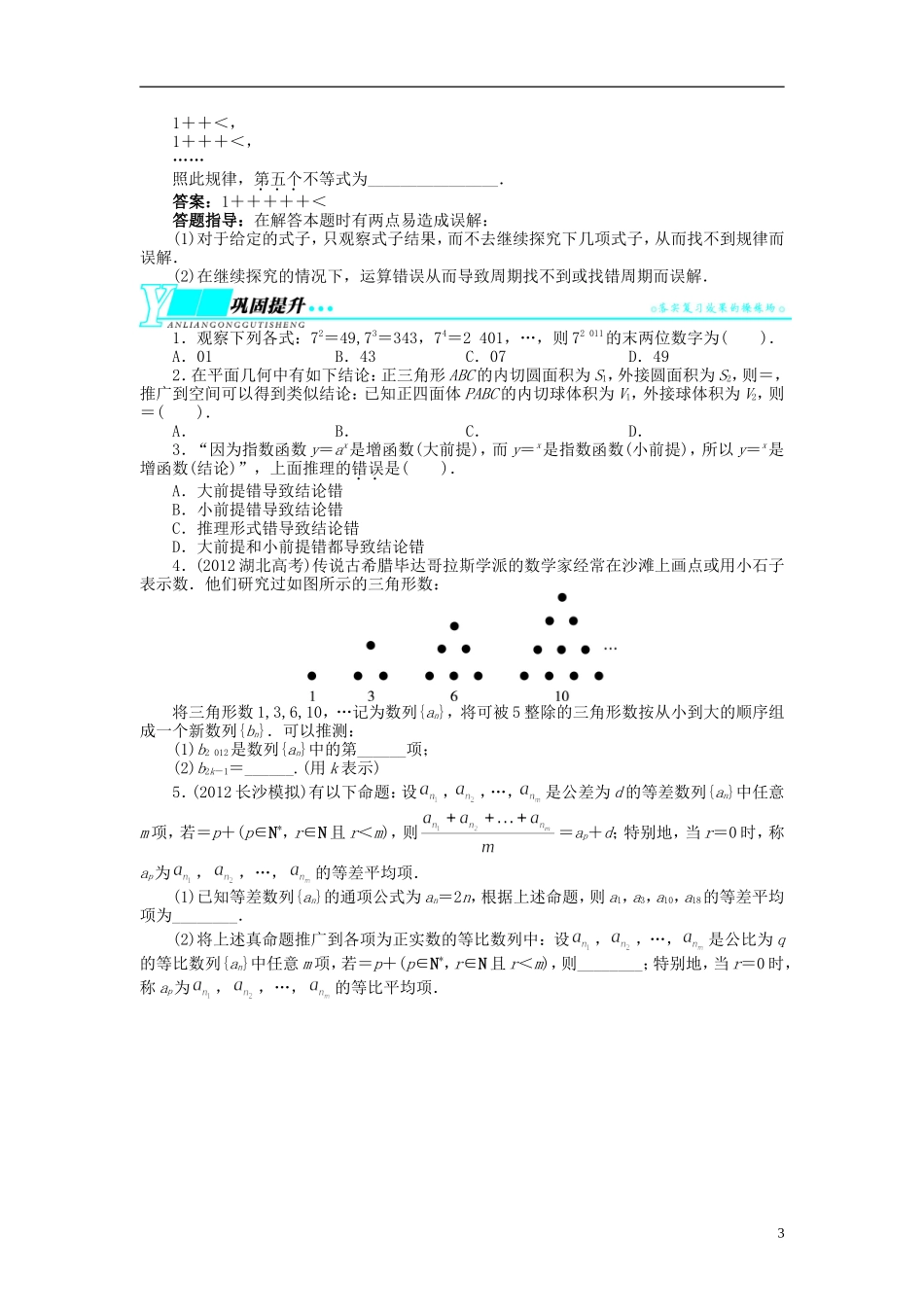 【志鸿优化设计】2014届高考数学一轮复习 第十二章算法初步与框图、推理与证明、复数12．3合情推理与演绎推理教学案 新人教B版_第3页