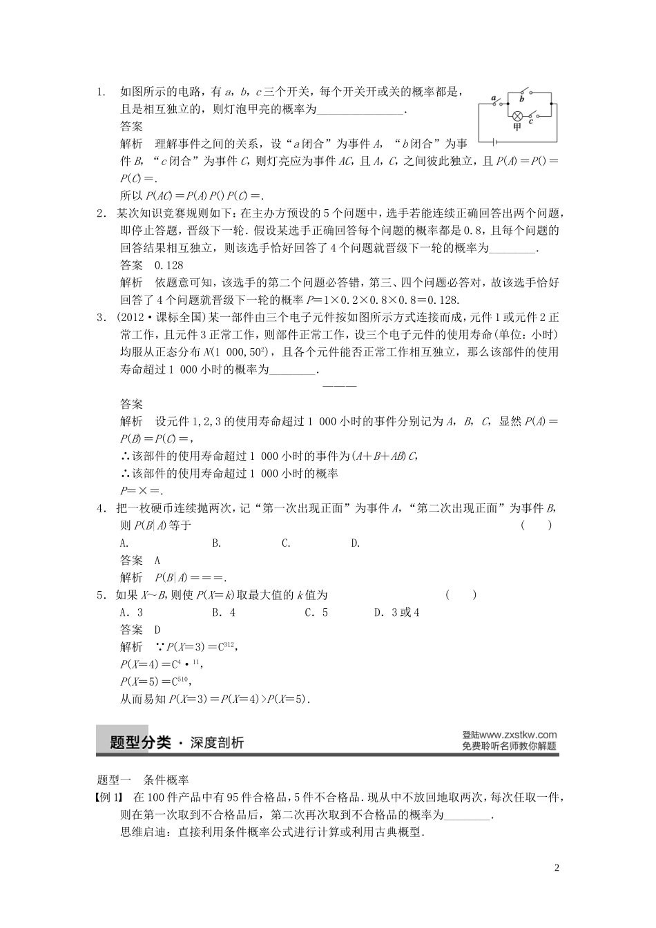 【步步高】2014届高三数学大一轮复习 12.5二项分布及其应用教案 理 新人教A版 _第2页