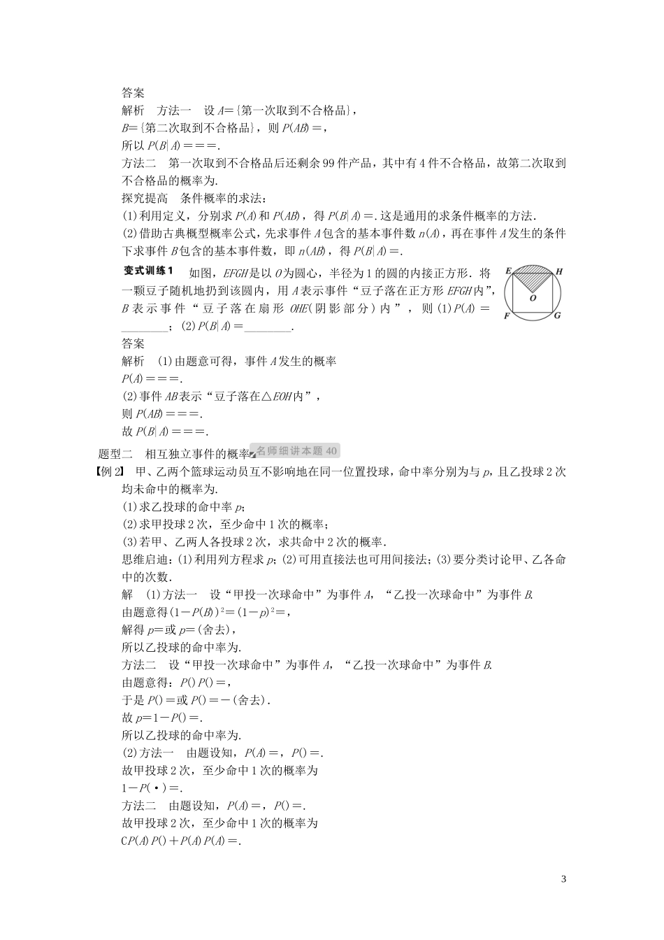 【步步高】2014届高三数学大一轮复习 12.5二项分布及其应用教案 理 新人教A版 _第3页