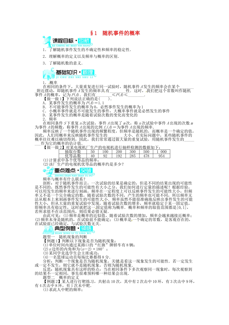 【志鸿全优设计】2013-2014学年高中数学 第三章§1随机事件的概率导学案 北师大版必修3_第1页