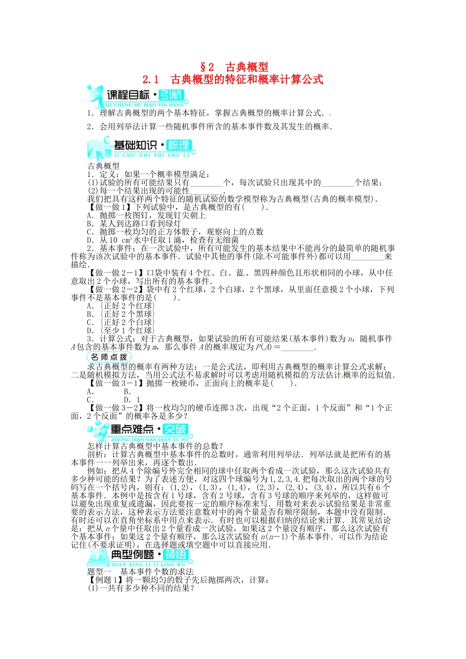 【志鸿全优设计】2013-2014学年高中数学 第三章§2.1古典概型的特征和概率计算公式导学案 北师大版必修3_第1页