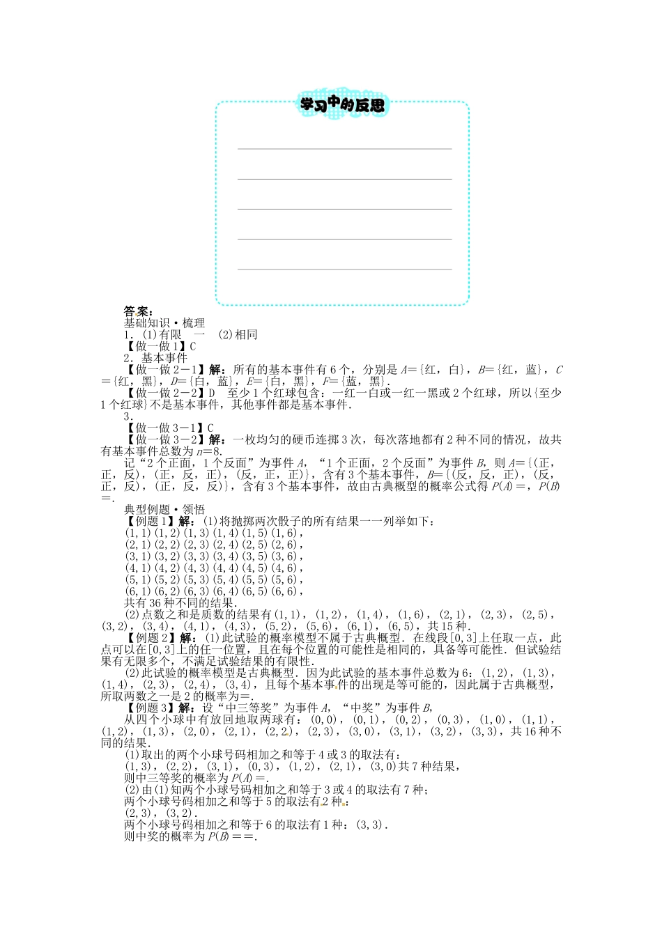 【志鸿全优设计】2013-2014学年高中数学 第三章§2.1古典概型的特征和概率计算公式导学案 北师大版必修3_第3页