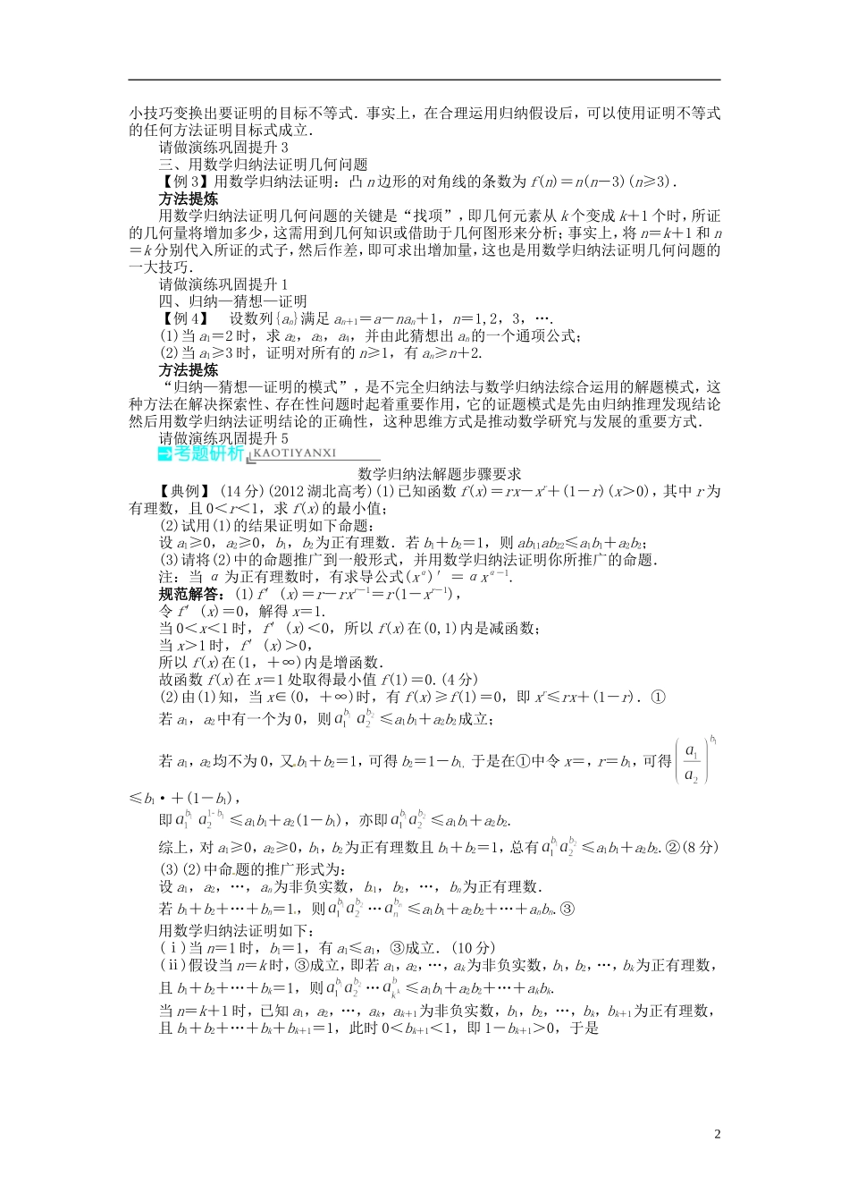 【志鸿优化设计】2014届高考数学一轮复习 第十二章算法初步与框图、推理与证明、复数12．5数学归纳法教学案 新人教B版_第2页