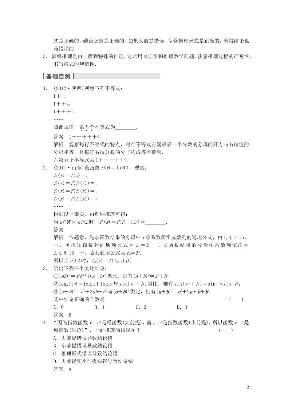 【步步高】2014届高三数学大一轮复习 13.2合情推理与演绎推理教案 理 新人教A版 _第2页