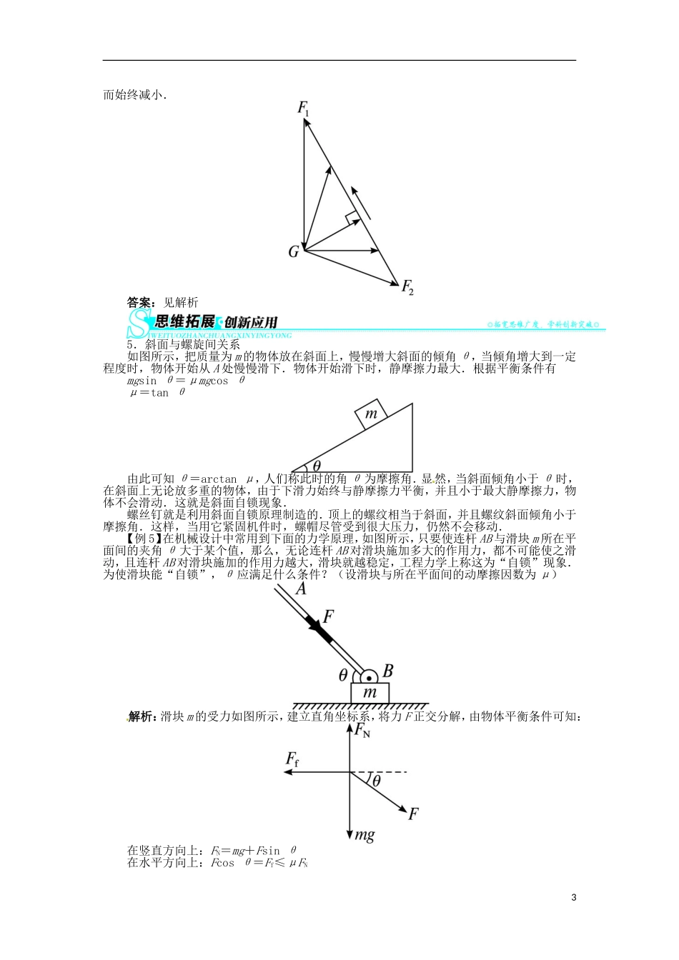 【志鸿全优设计】2013-2014学年高中物理 第四章第2节共点力平衡条件的应用第3节平衡的稳定性（选学）目标导学 教科版必修1_第3页