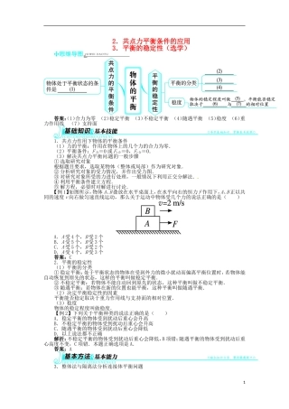【志鸿全优设计】2013-2014学年高中物理 第四章第2节共点力平衡条件的应用第3节平衡的稳定性（选学）目标导学 教科版必修1