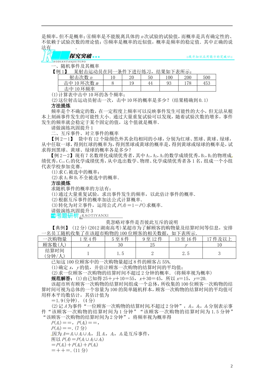 【志鸿优化设计】2014届高考数学一轮复习 第十一章 概率与统计11．1事件与概率教学案 理 新人教A版 _第2页