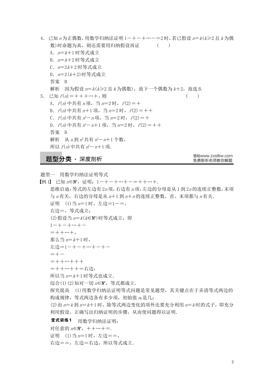 【步步高】2014届高三数学大一轮复习 13.4数学归纳法教案 理 新人教A版 _第2页