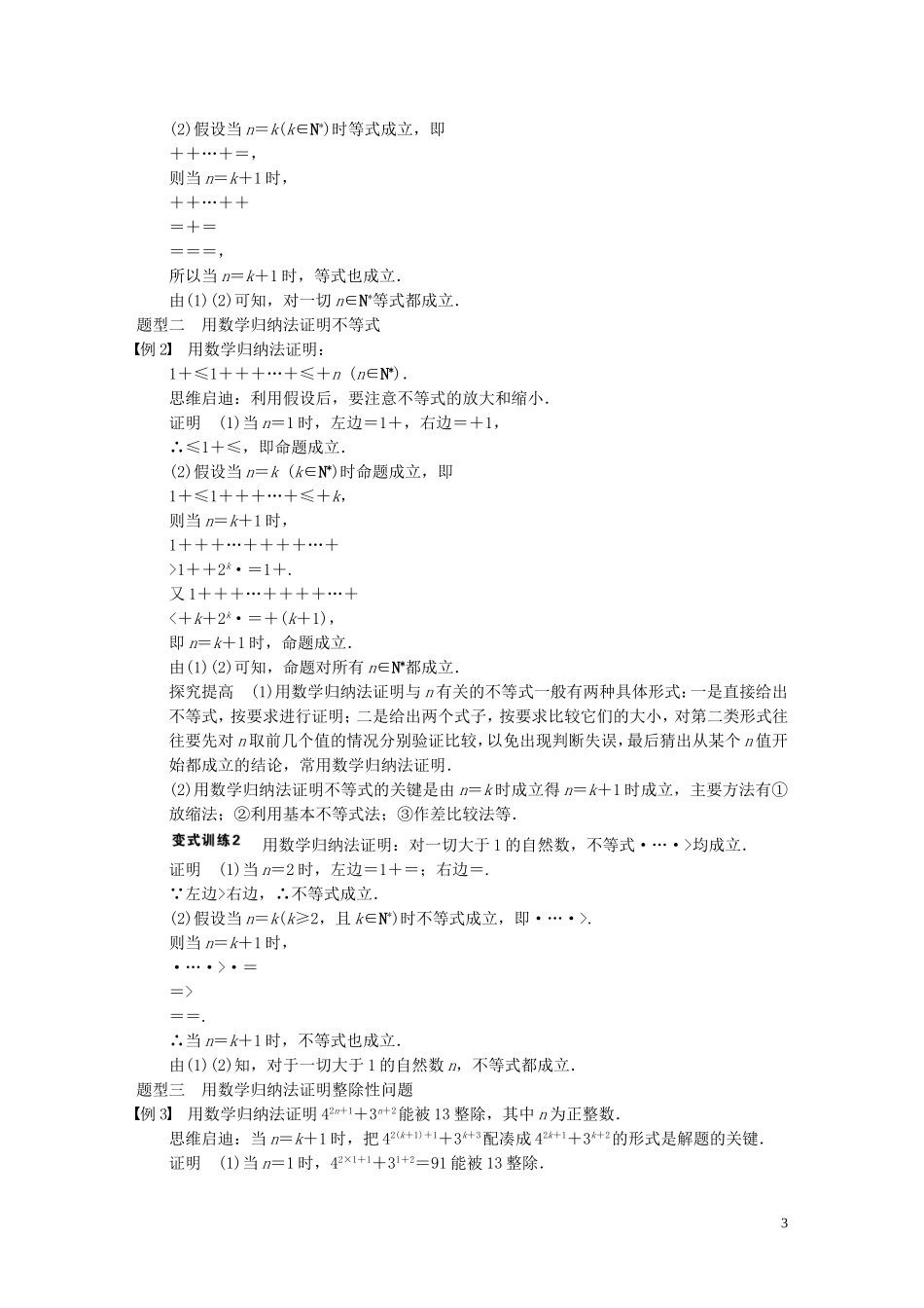 【步步高】2014届高三数学大一轮复习 13.4数学归纳法教案 理 新人教A版 _第3页