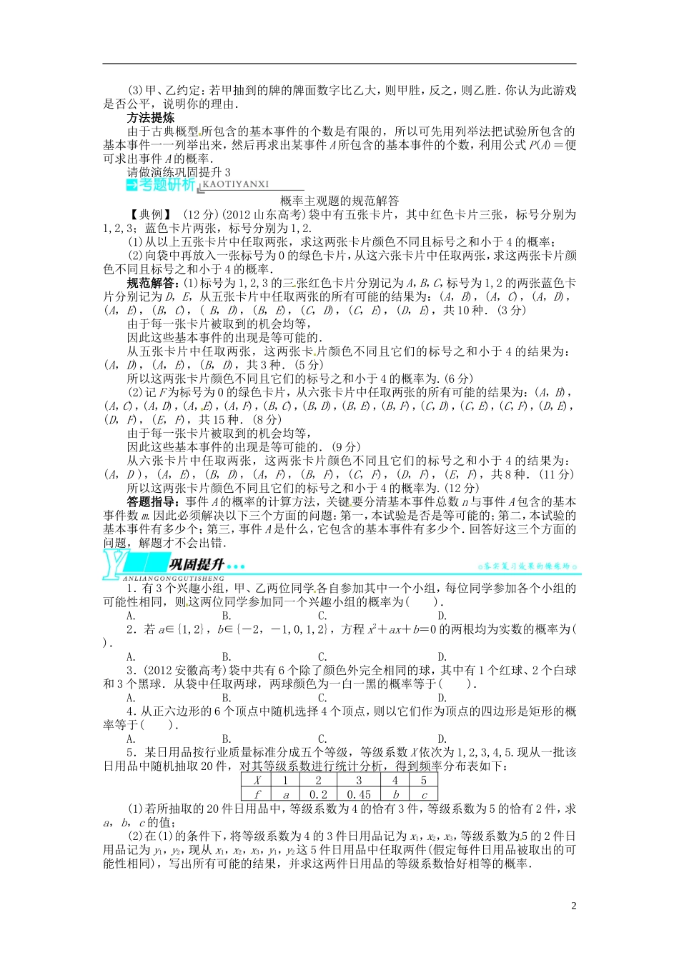 【志鸿优化设计】2014届高考数学一轮复习 第十一章 概率与统计11．2古典概型教学案 理 新人教A版 _第2页