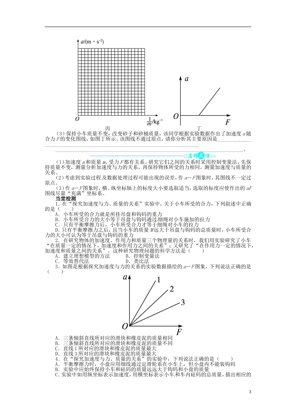 【志鸿全优设计】2013-2014学年高中物理 第四章第2节实验 探究加速度与力、质量的关系目标导学 新人教版必修1_第3页