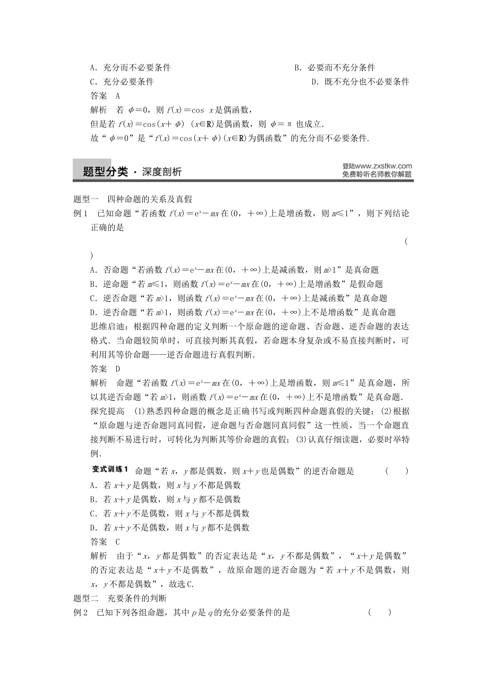【步步高】2014届高三数学一轮 1.2命题及其关系、充分条件与必要条件导学案 理 北师大版_第3页