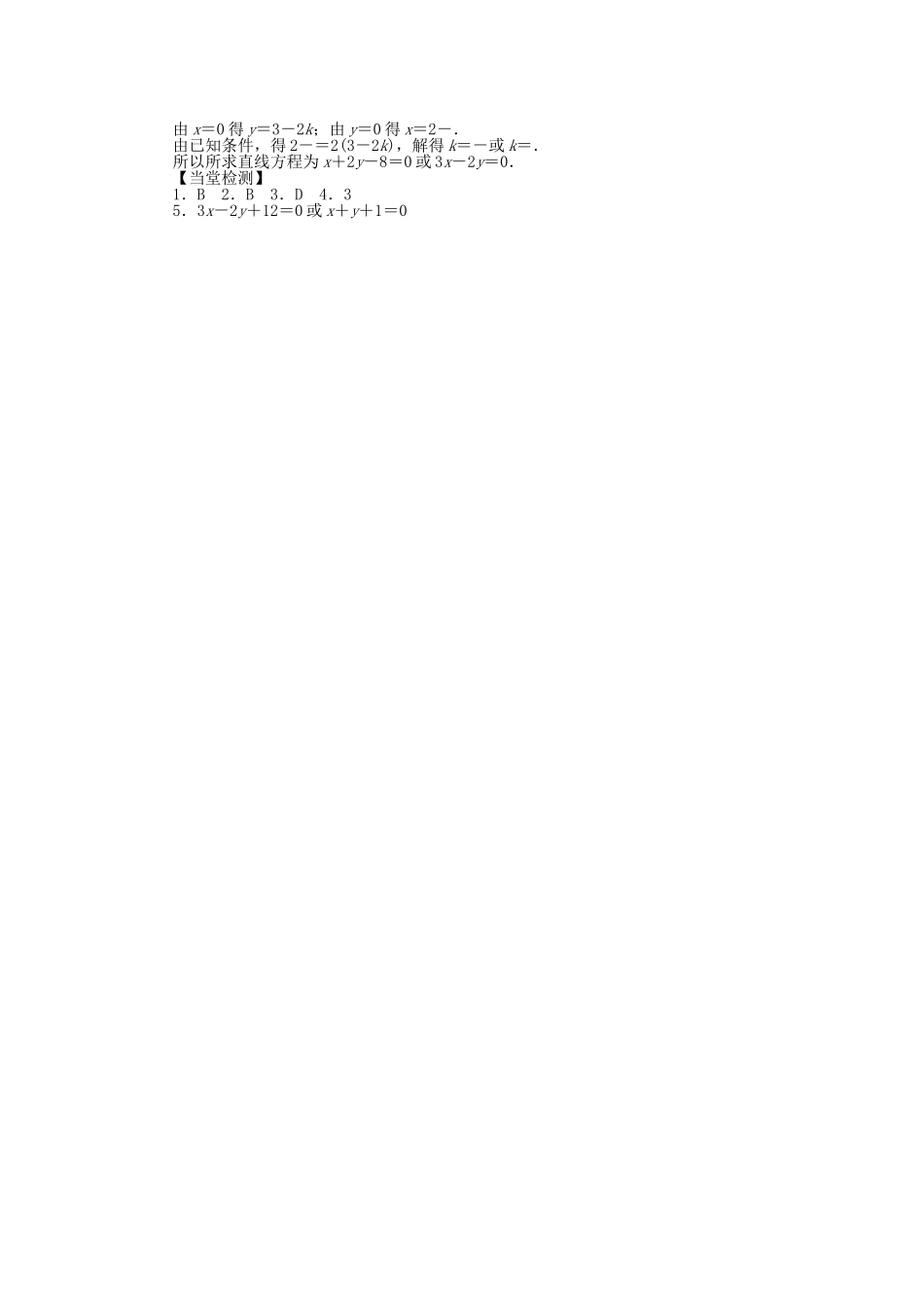 【志鸿全优设计】2013-2014学年高中数学 第三章3.2.2直线的两点式方程导学案 新人教A版必修2_第3页