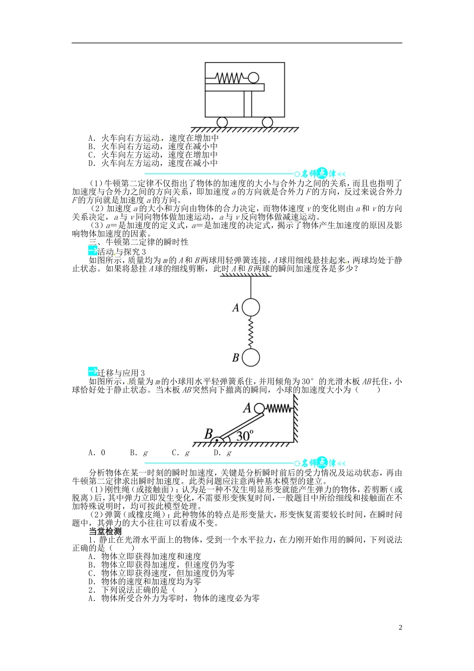 【志鸿全优设计】2013-2014学年高中物理 第四章第3节牛顿第二定律目标导学 新人教版必修1_第2页