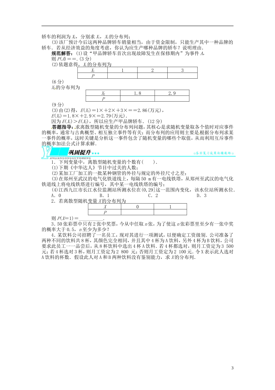 【志鸿优化设计】2014届高考数学一轮复习 第十一章 概率与统计11．4离散型随机变量及其分布列教学案 理 新人教A版 _第3页