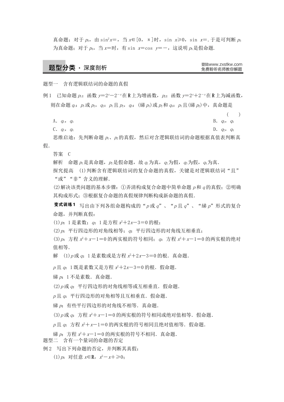 【步步高】2014届高三数学一轮 1.3 简单的逻辑联结词、全称量词与存在量词导学案 理 北师大版_第3页