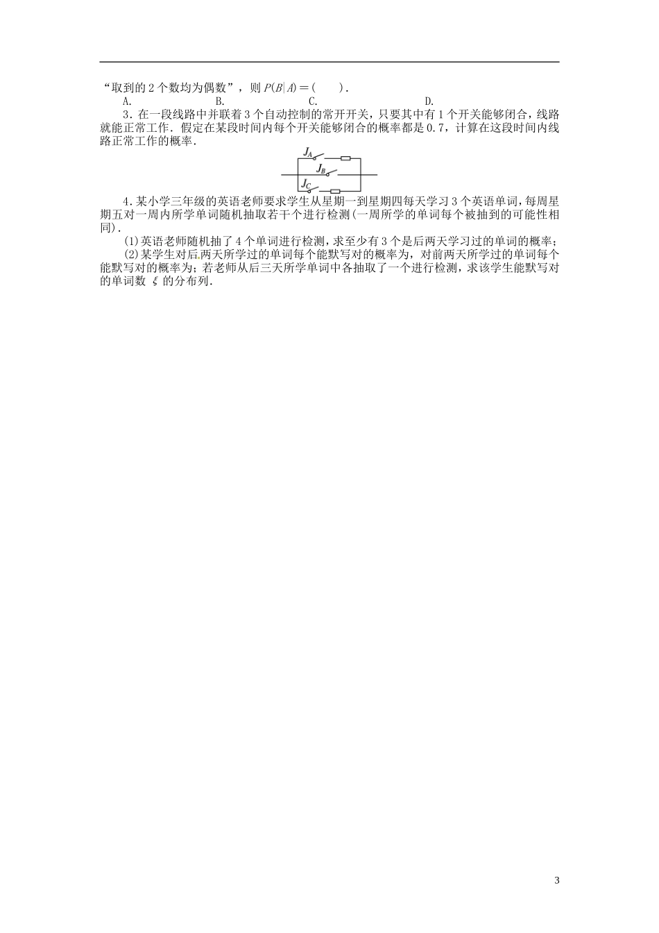 【志鸿优化设计】2014届高考数学一轮复习 第十一章 概率与统计11．5二项分布及其应用教学案 理 新人教A版 _第3页