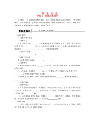 【步步高】2014届高三数学一轮 2.1函数及其表示导学案 理 北师大版