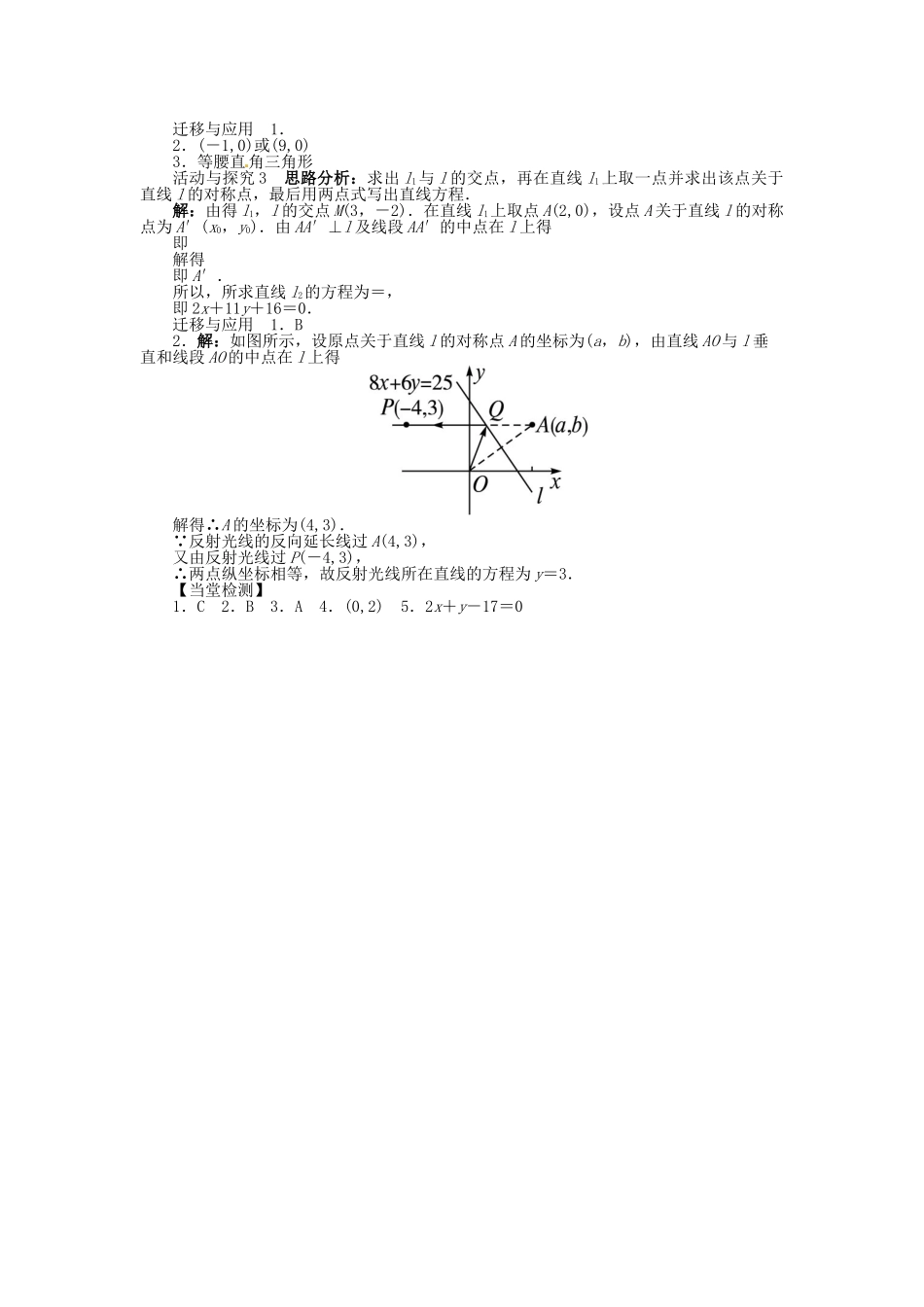 【志鸿全优设计】2013-2014学年高中数学 第三章3.3.1～3.3.2两条直线的交点坐标、两点间的距离导学案 新人教A版必修2_第3页