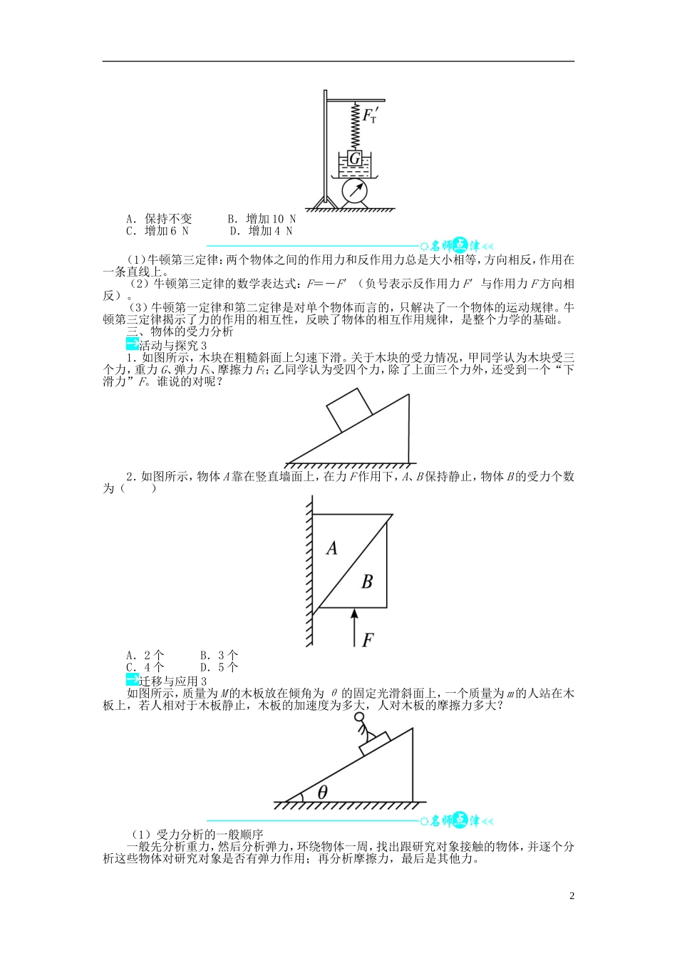 【志鸿全优设计】2013-2014学年高中物理 第四章第5节牛顿第三定律目标导学 新人教版必修1_第2页