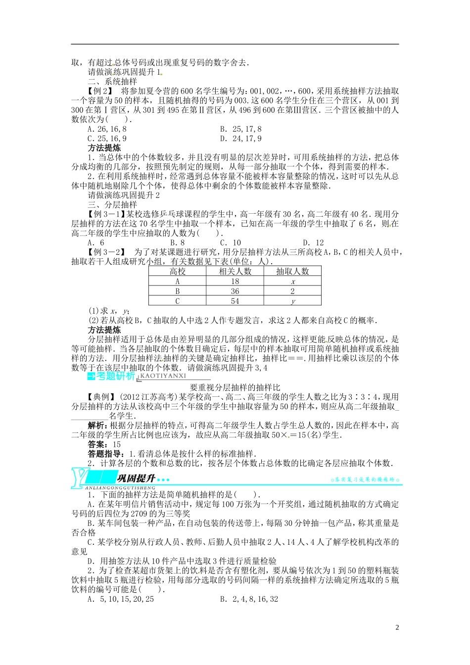 【志鸿优化设计】2014届高考数学一轮复习 第十一章 概率与统计11．7随机抽样教学案 理 新人教A版 _第2页