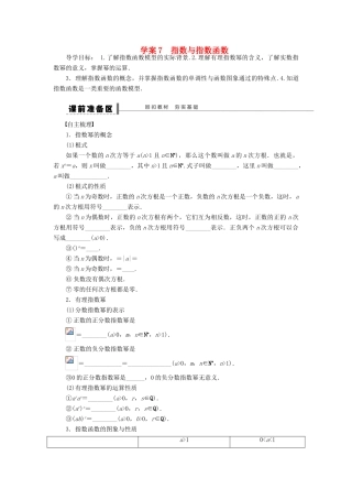 【步步高】2014届高三数学一轮 2.5 指数与指数函数导学案 理 北师大版