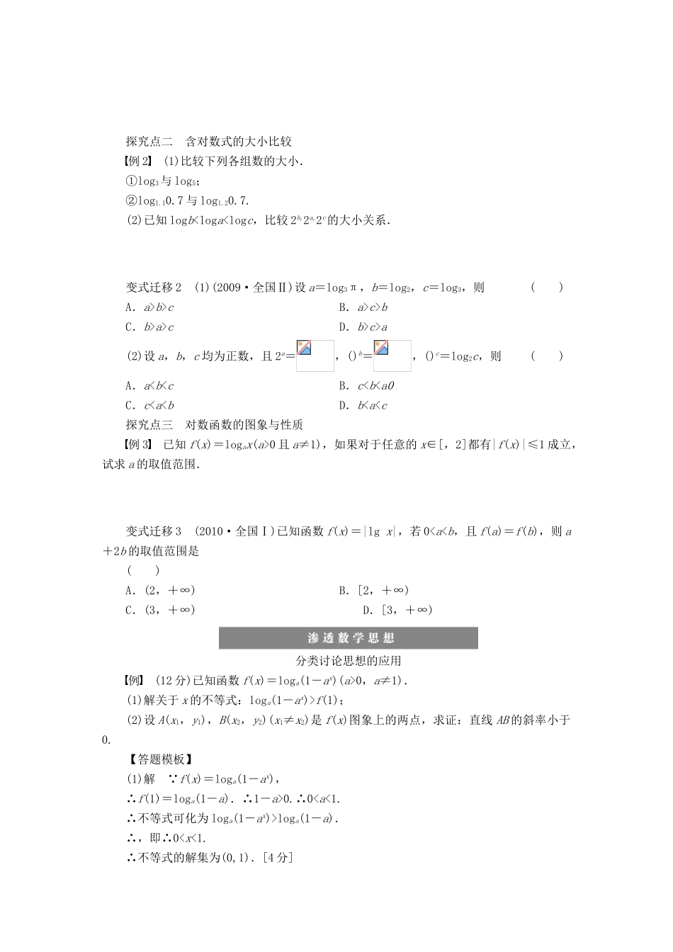 【步步高】2014届高三数学一轮 2.6 对数与对数函数导学案 理 北师大版_第3页
