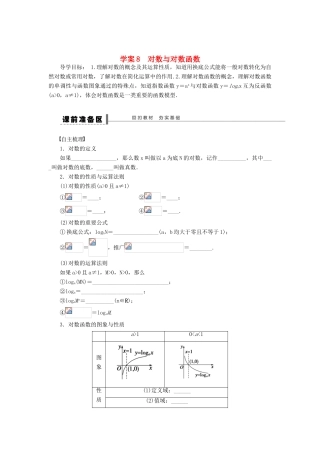 【步步高】2014届高三数学一轮 2.6 对数与对数函数导学案 理 北师大版