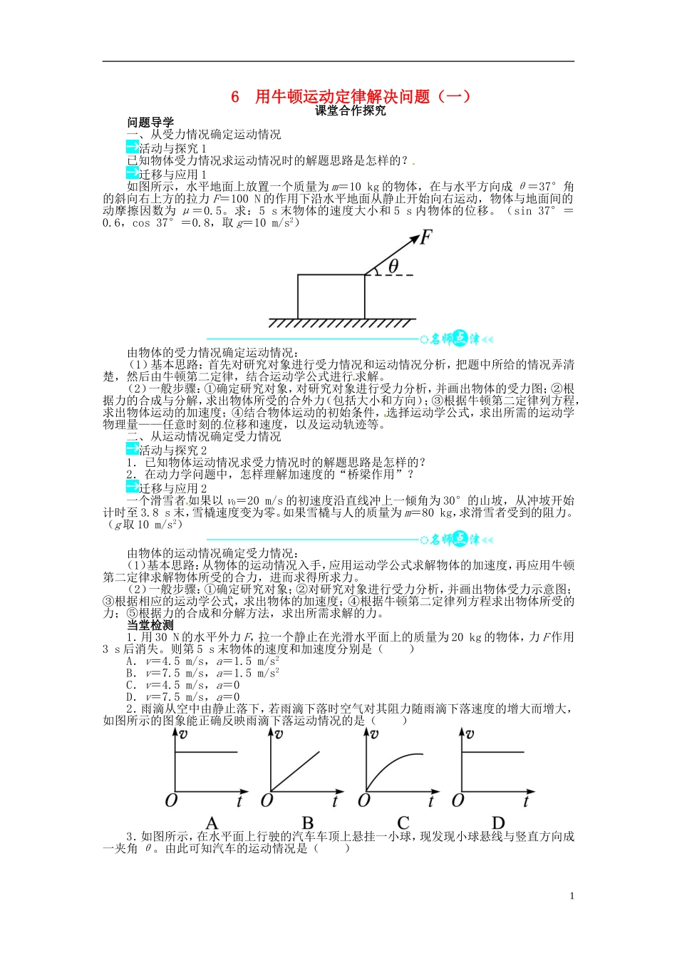 【志鸿全优设计】2013-2014学年高中物理 第四章第6节用牛顿运动定律解决问题（一）目标导学 新人教版必修1_第1页