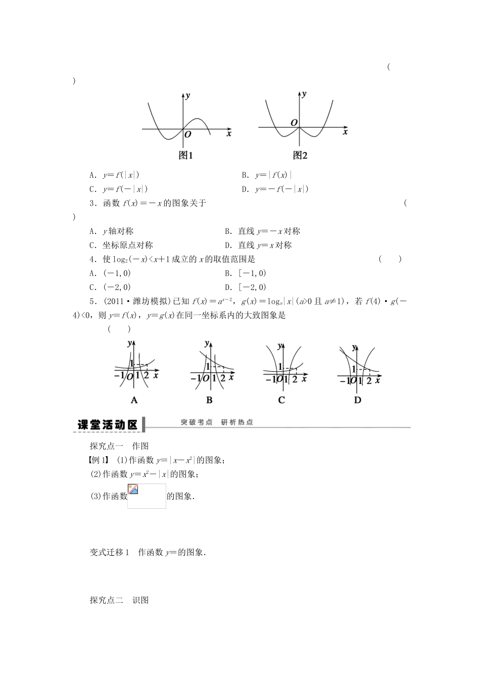 【步步高】2014届高三数学一轮 2.7 函数的图像导学案 理 北师大版_第2页