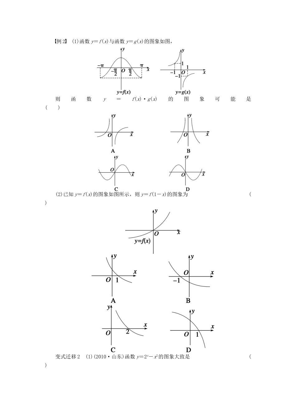 【步步高】2014届高三数学一轮 2.7 函数的图像导学案 理 北师大版_第3页